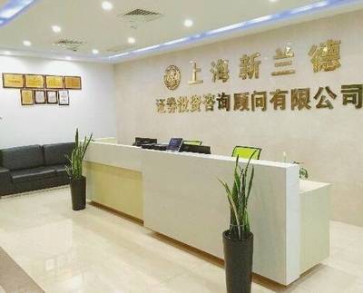 解析上海新兰德证券投资咨询的定位。
