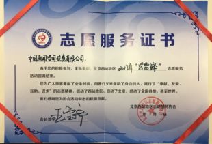 青春暖西站 雷锋精神映初心——通用咨询投资公司团委开展两会期间学雷锋志愿服务活动